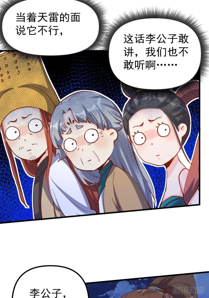 漫画《原来我是修仙大佬》200话第32张图