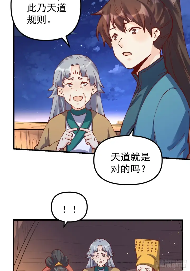 漫画《原来我是修仙大佬》200话第33张图