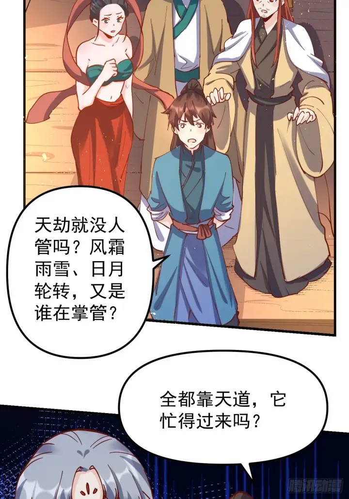 漫画《原来我是修仙大佬》200话第34张图