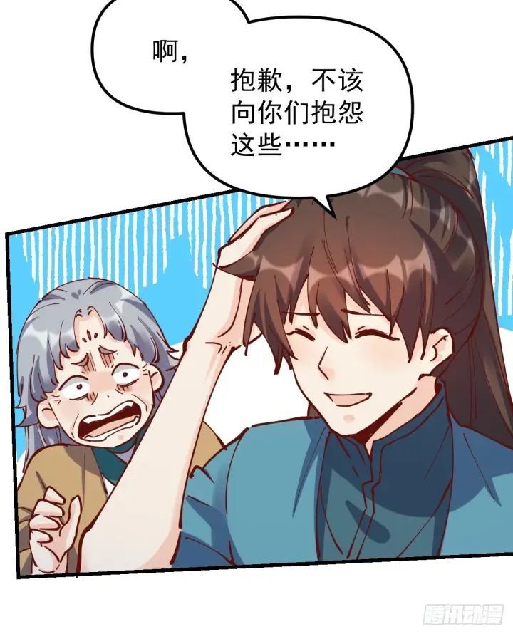 漫画《原来我是修仙大佬》200话第36张图