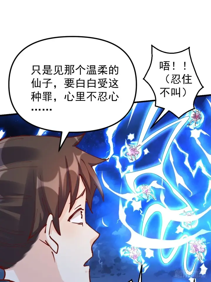 漫画《原来我是修仙大佬》200话第37张图