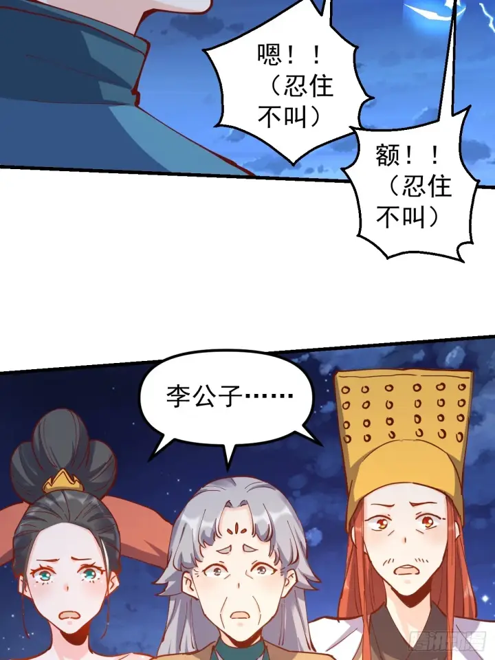 漫画《原来我是修仙大佬》200话第38张图