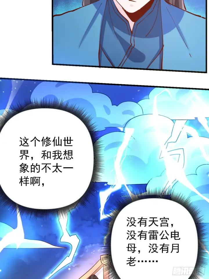 漫画《原来我是修仙大佬》200话第40张图