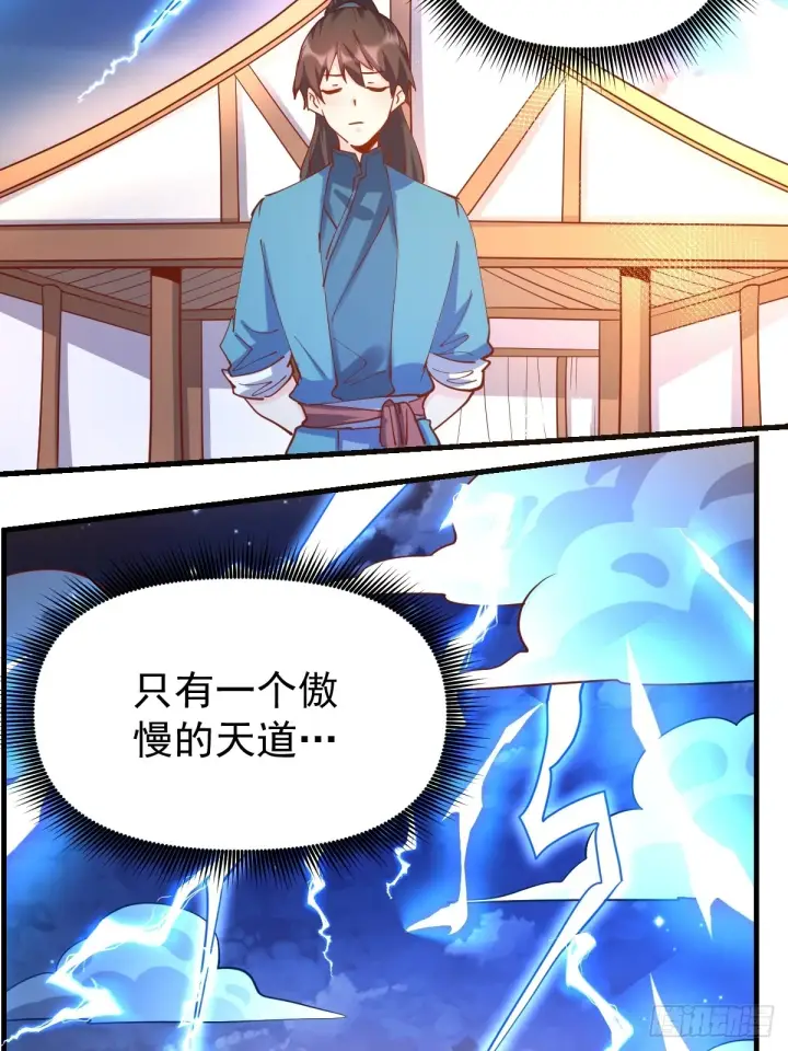 漫画《原来我是修仙大佬》200话第41张图