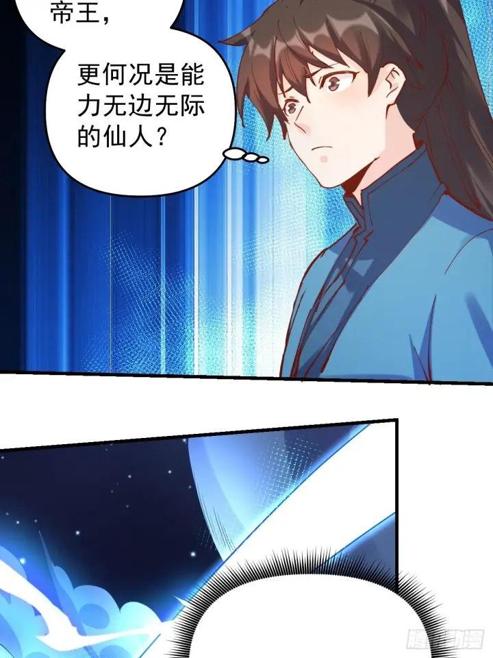 漫画《原来我是修仙大佬》200话第43张图