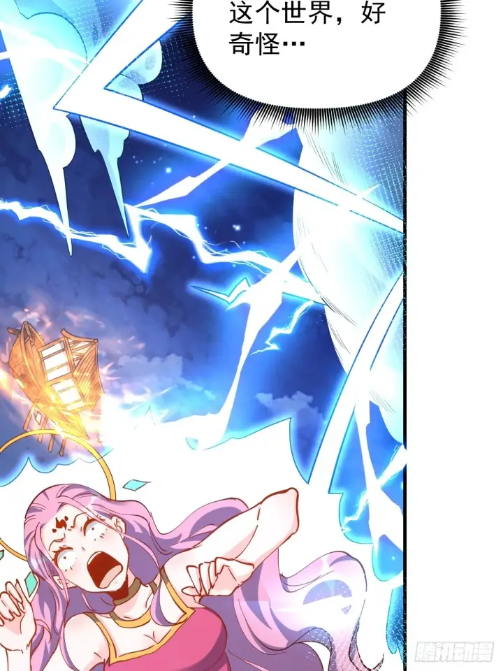 漫画《原来我是修仙大佬》200话第44张图
