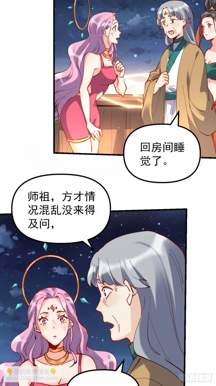 漫画《原来我是修仙大佬》200话第48张图