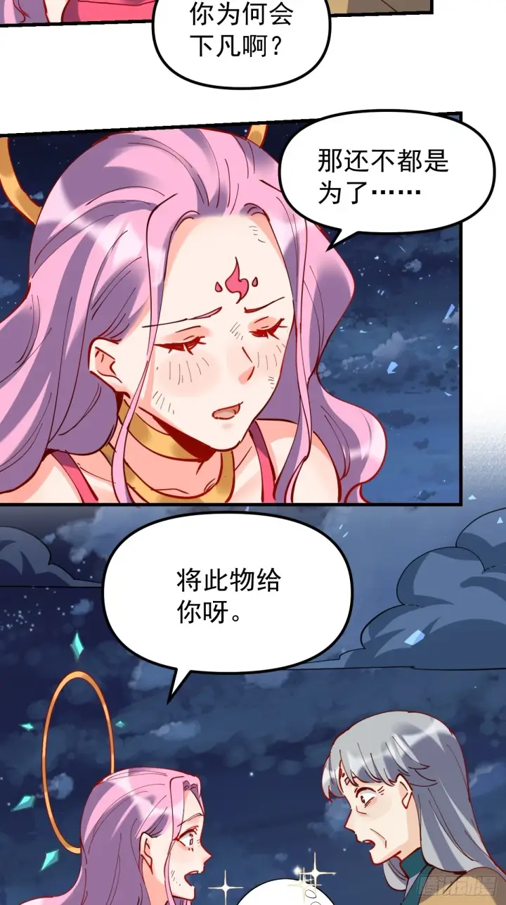 漫画《原来我是修仙大佬》200话第49张图