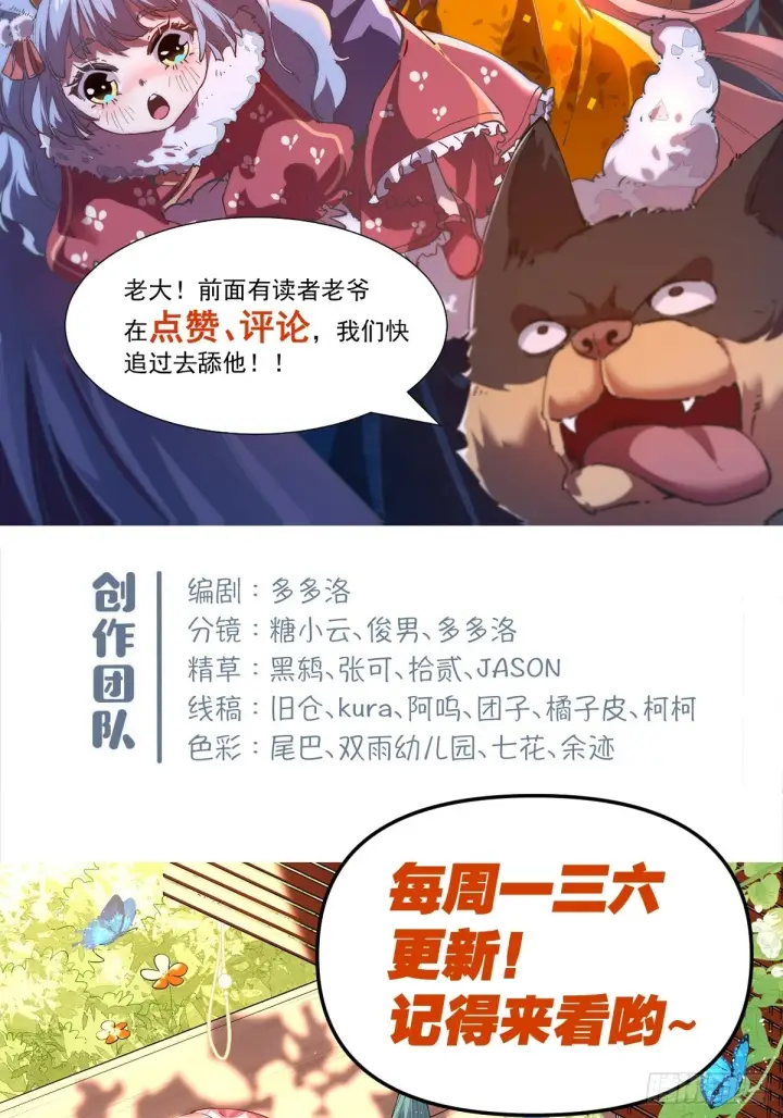 漫画《原来我是修仙大佬》200话第52张图