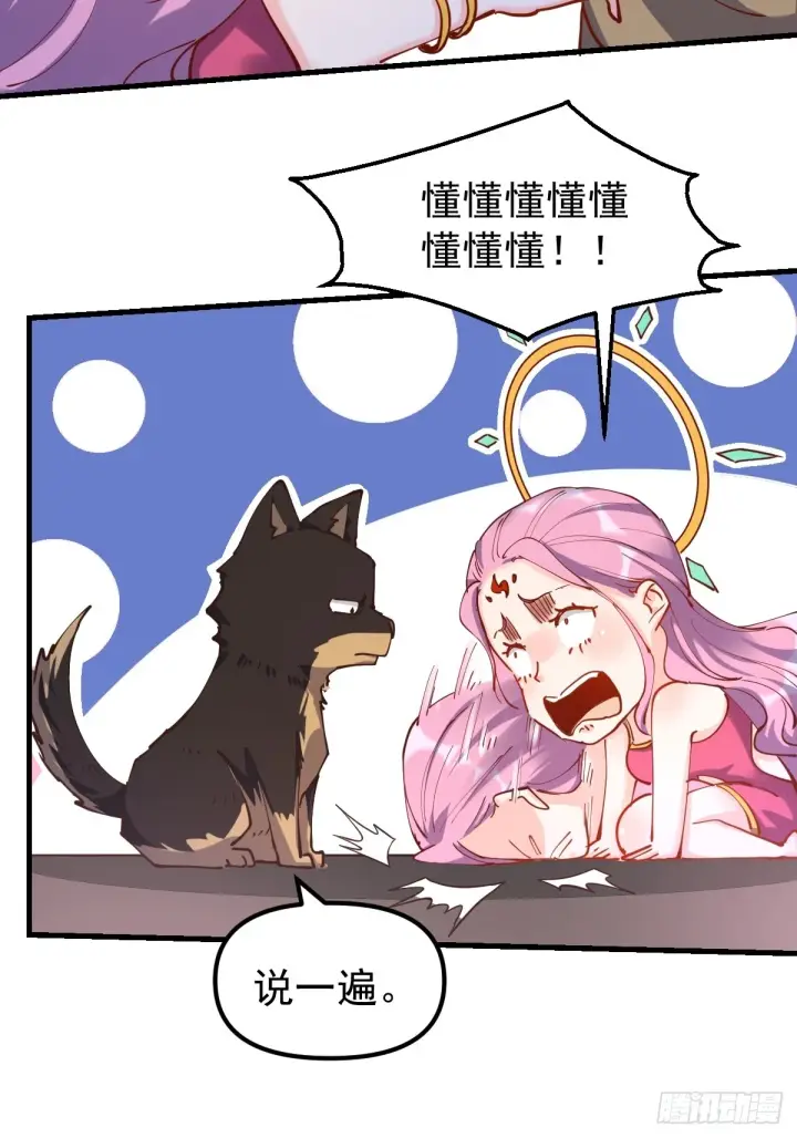 漫画《原来我是修仙大佬》200话第6张图