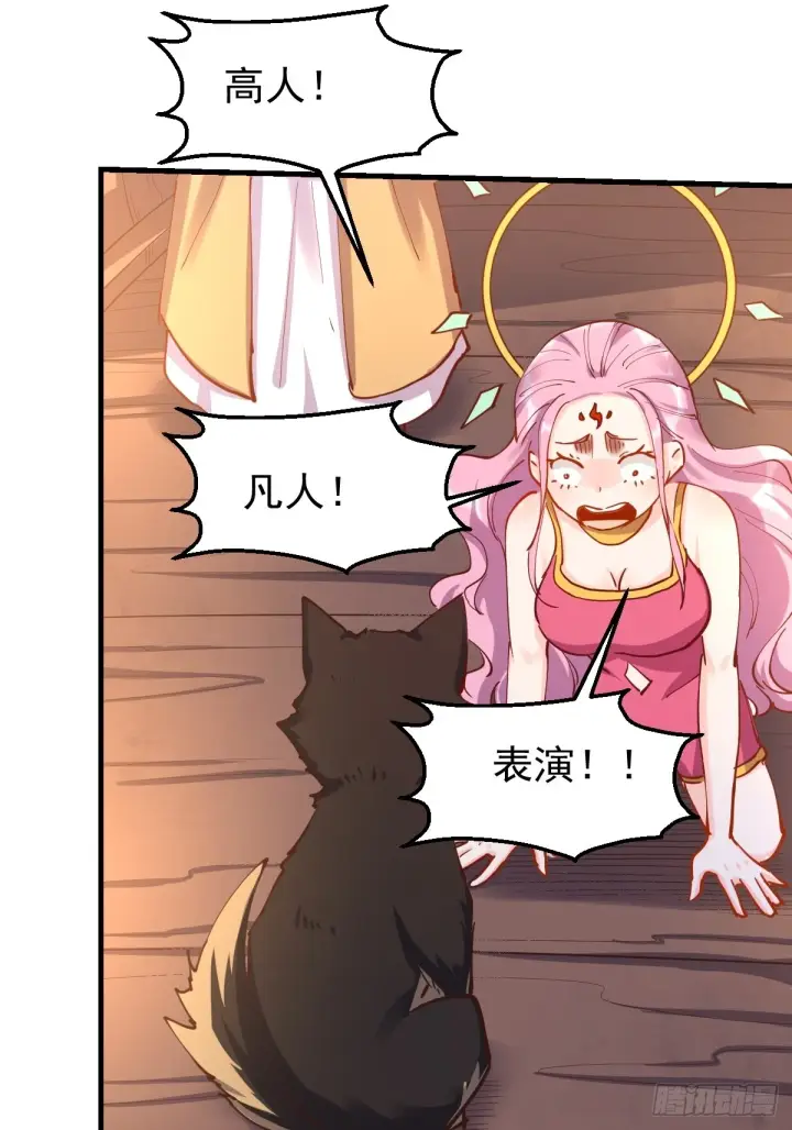漫画《原来我是修仙大佬》200话第7张图