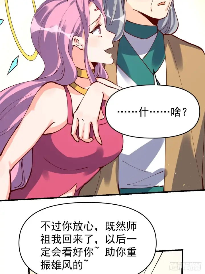 漫画《原来我是修仙大佬》201话第10张图