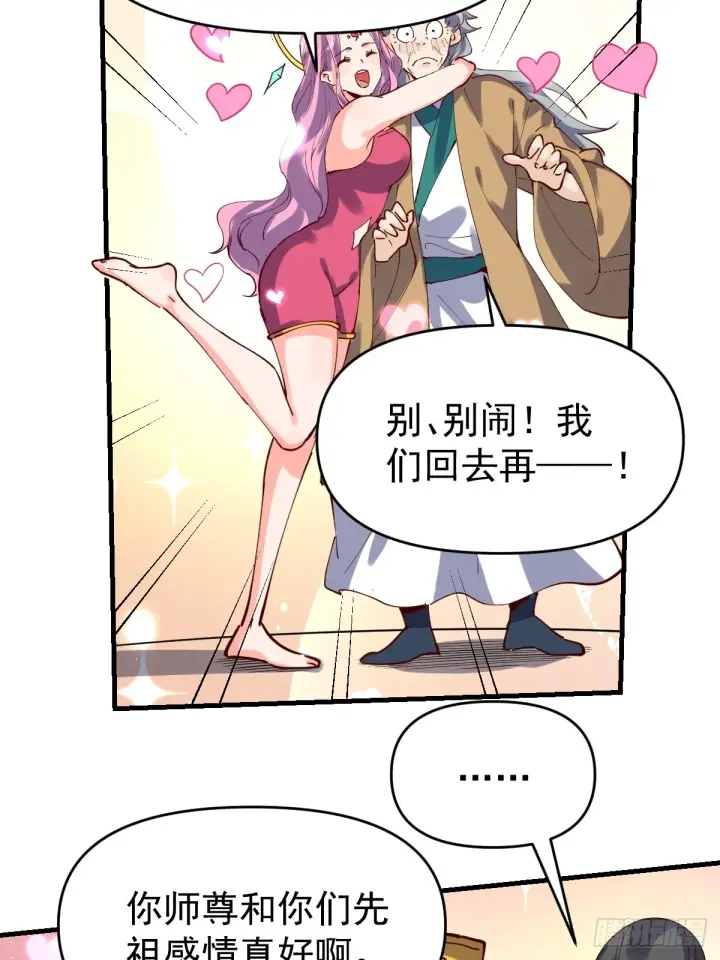 漫画《原来我是修仙大佬》201话第11张图