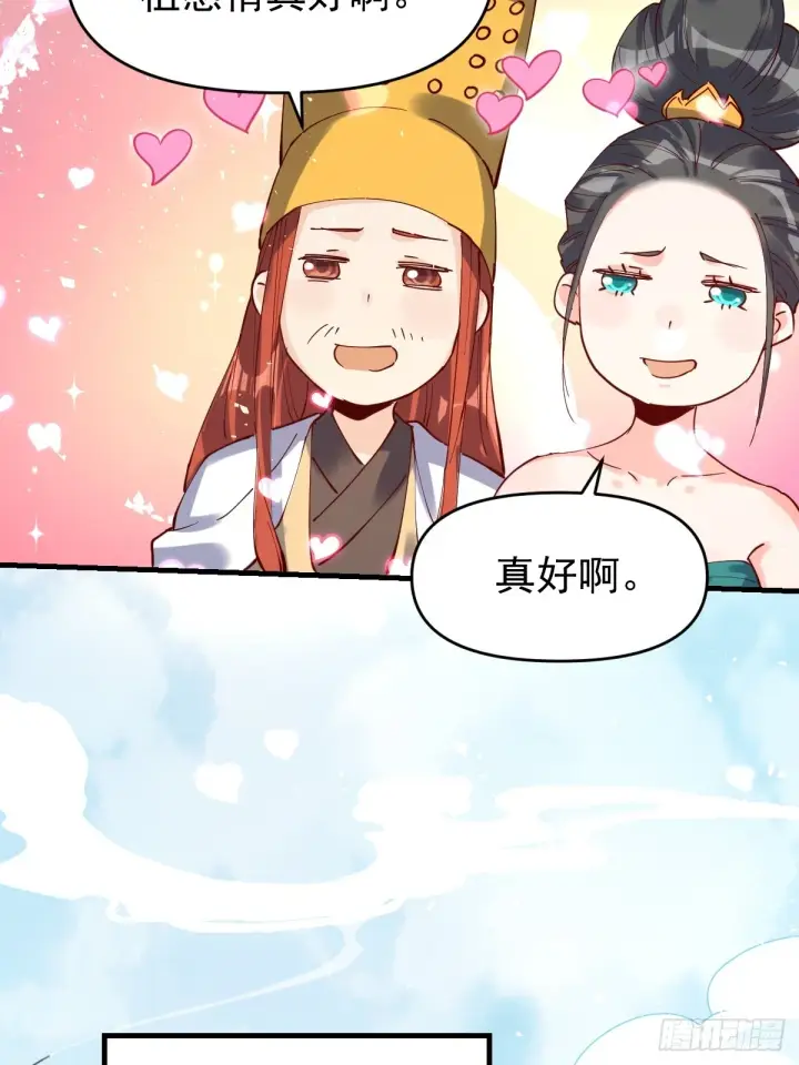 漫画《原来我是修仙大佬》201话第12张图