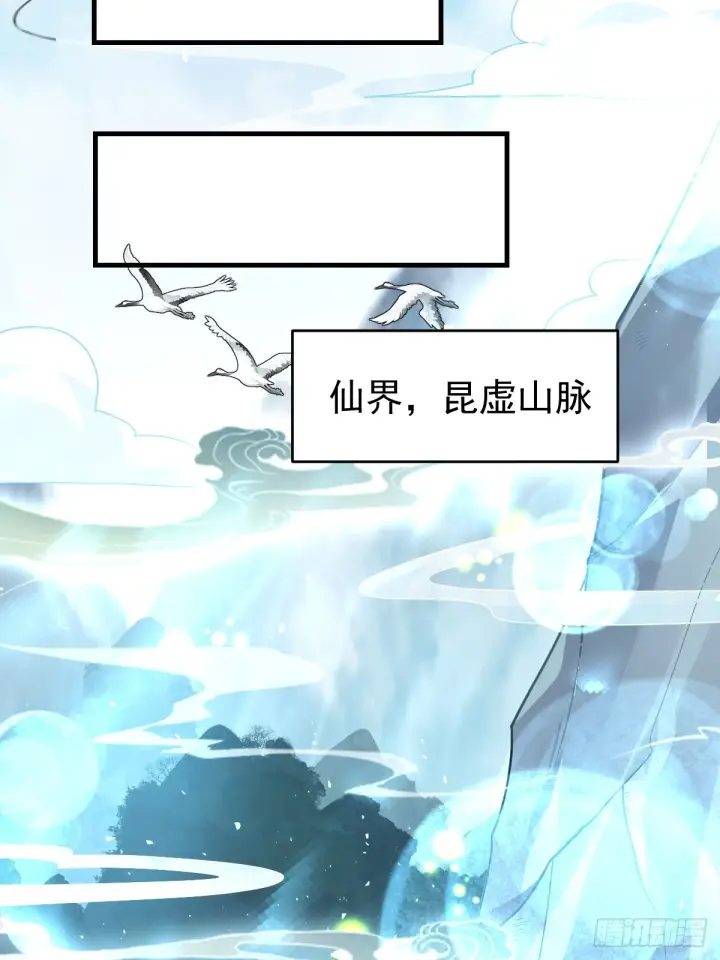 漫画《原来我是修仙大佬》201话第13张图