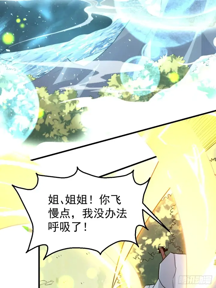 漫画《原来我是修仙大佬》201话第14张图