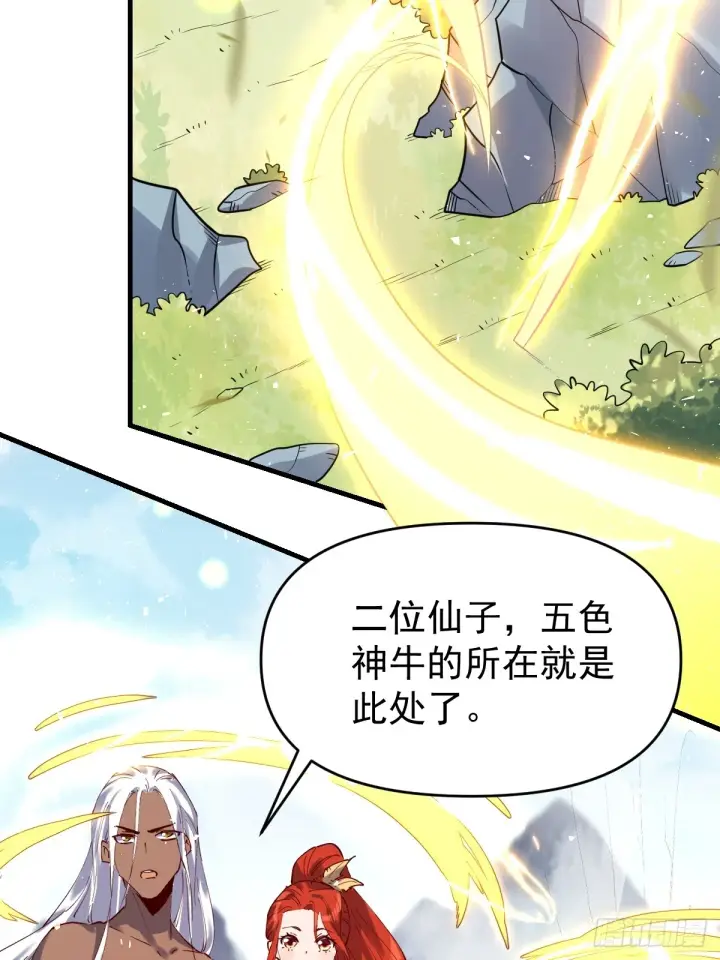 漫画《原来我是修仙大佬》201话第15张图