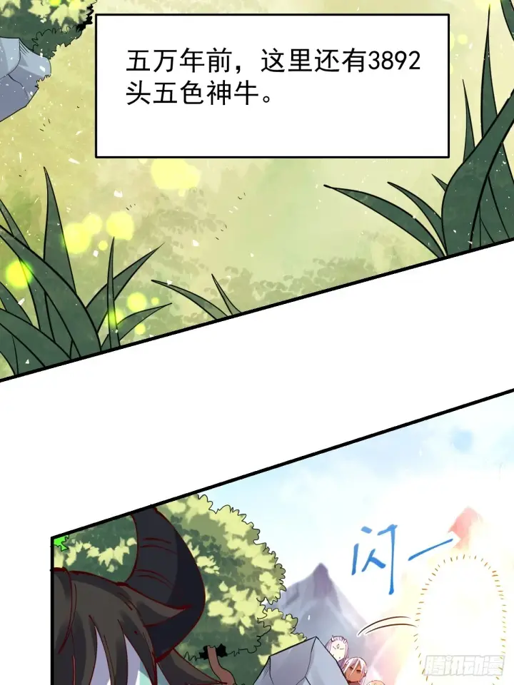 漫画《原来我是修仙大佬》201话第18张图