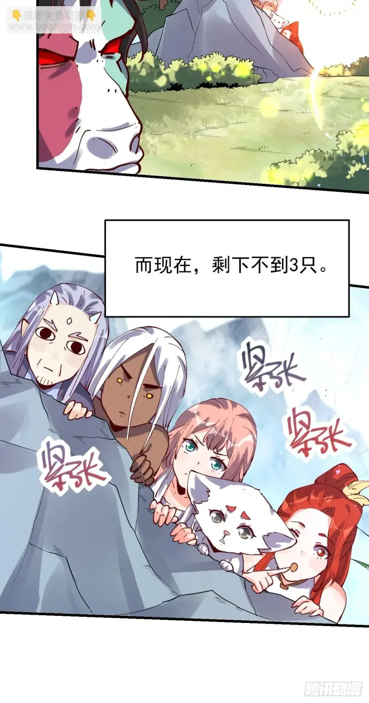 漫画《原来我是修仙大佬》201话第19张图