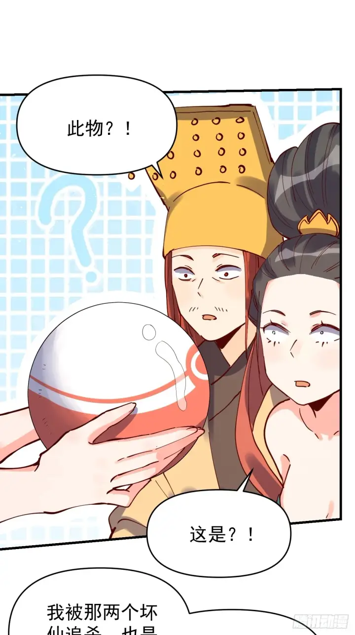 漫画《原来我是修仙大佬》201话第2张图