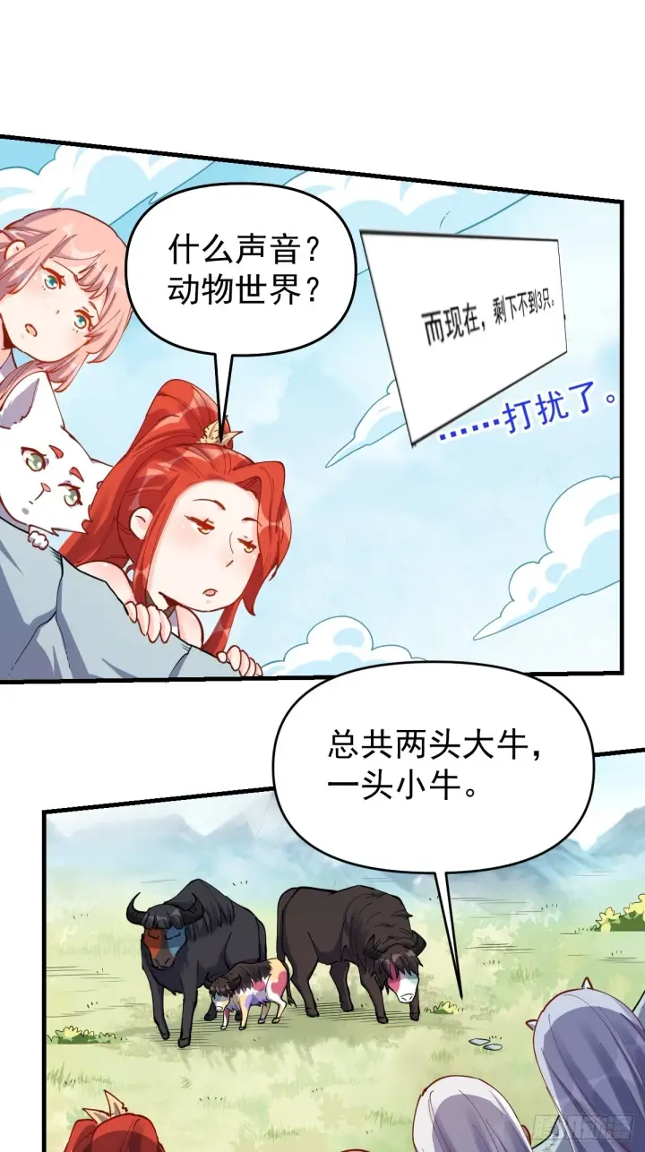漫画《原来我是修仙大佬》201话第20张图