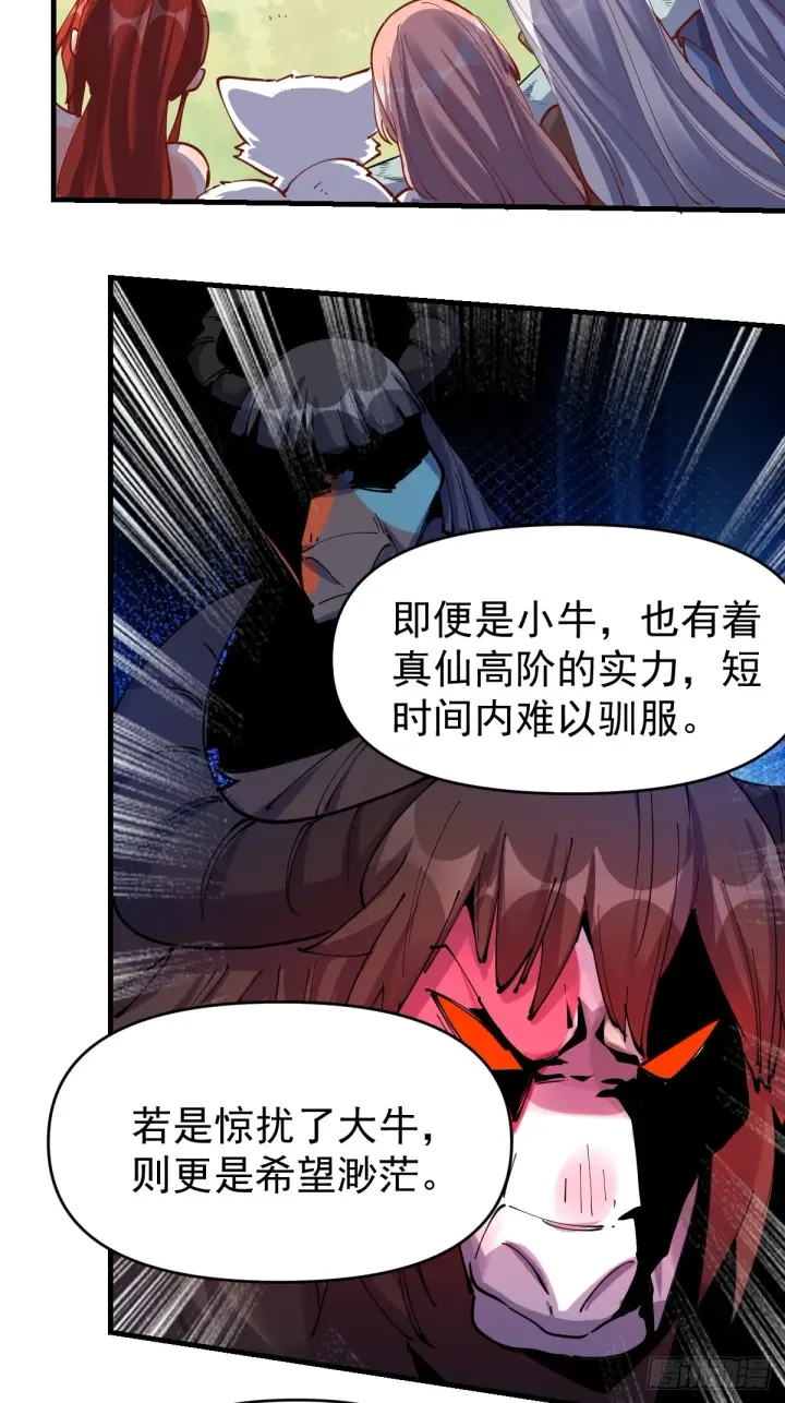 漫画《原来我是修仙大佬》201话第21张图
