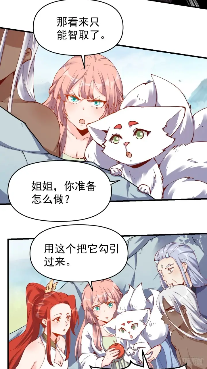 漫画《原来我是修仙大佬》201话第22张图