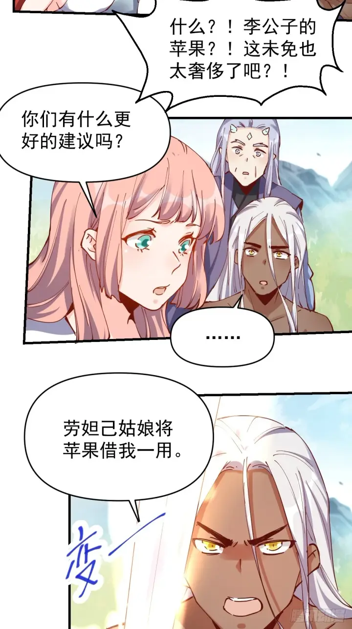 漫画《原来我是修仙大佬》201话第23张图