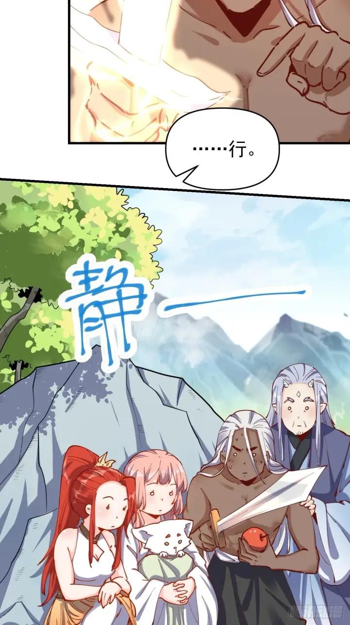 漫画《原来我是修仙大佬》201话第24张图