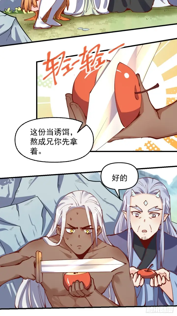 漫画《原来我是修仙大佬》201话第25张图