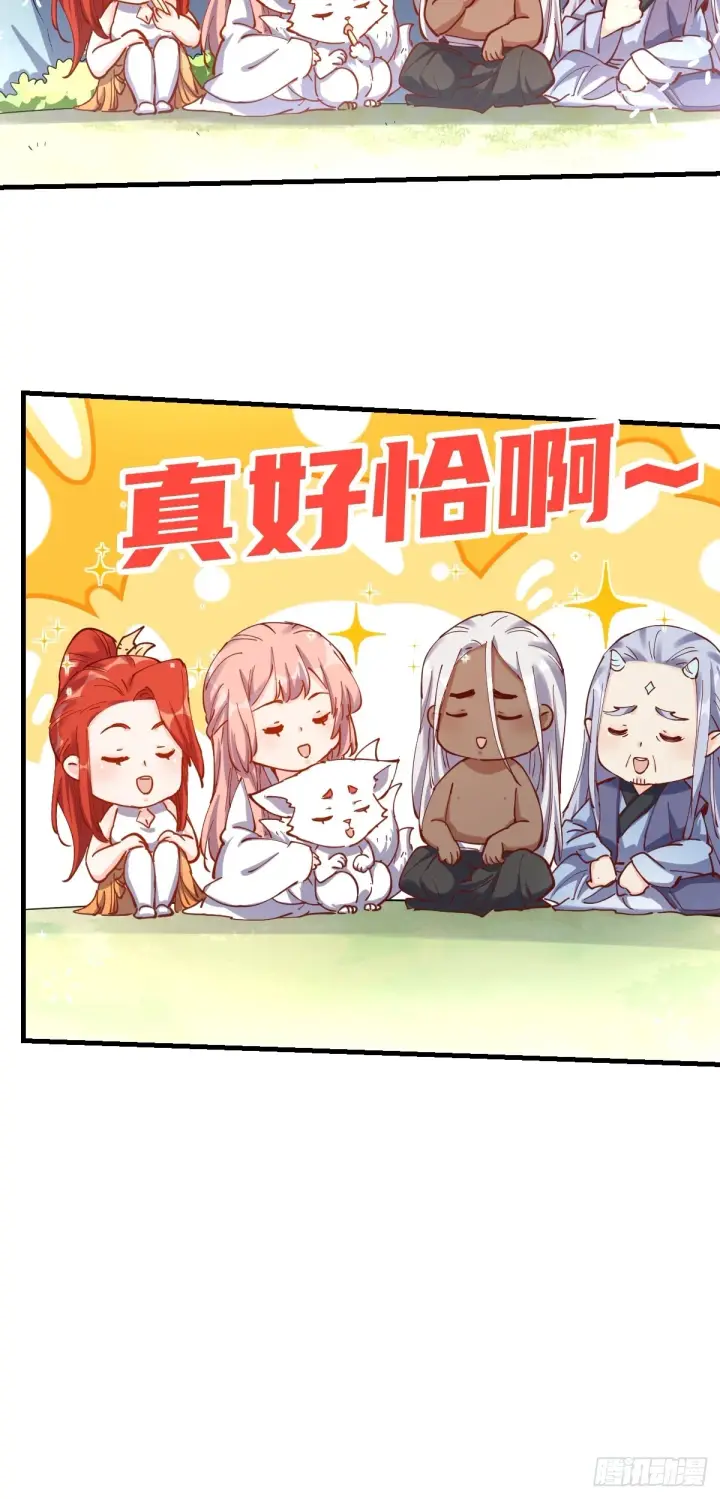 漫画《原来我是修仙大佬》201话第27张图