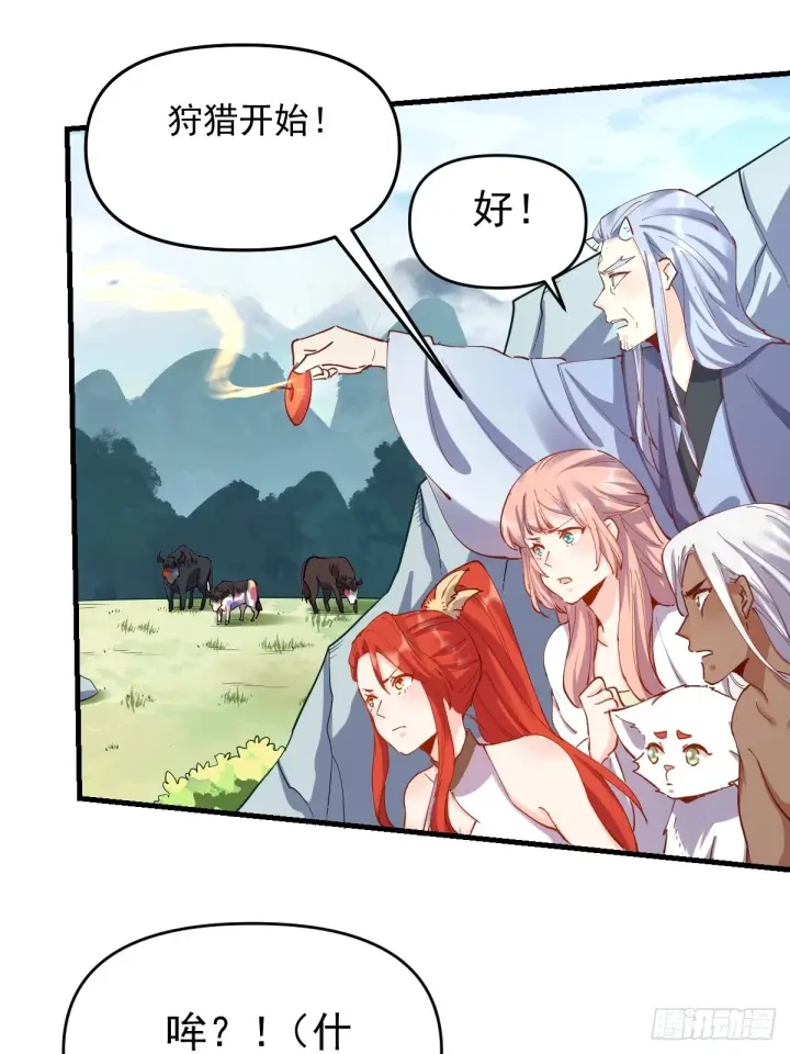 漫画《原来我是修仙大佬》201话第28张图
