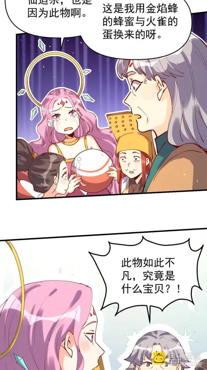 漫画《原来我是修仙大佬》201话第3张图