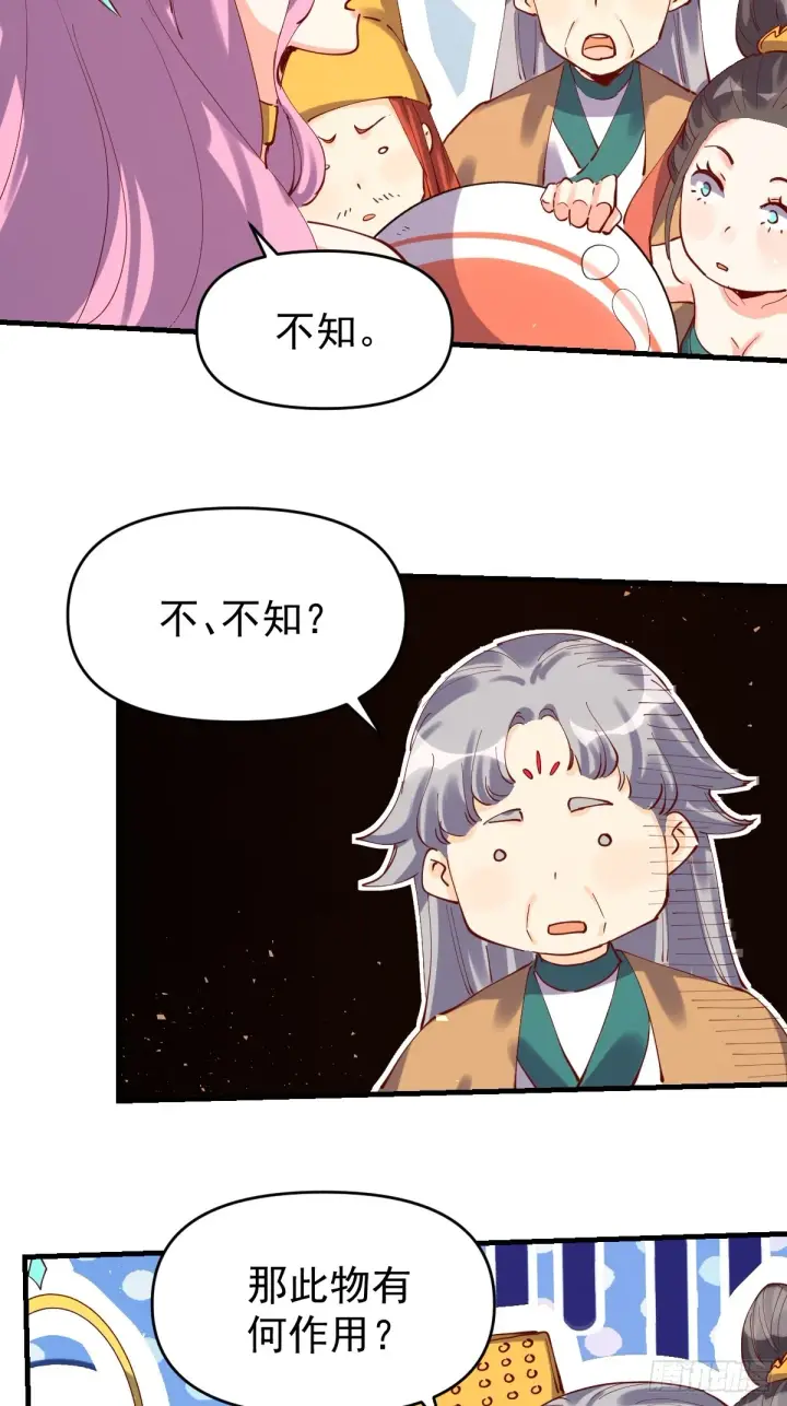 漫画《原来我是修仙大佬》201话第4张图