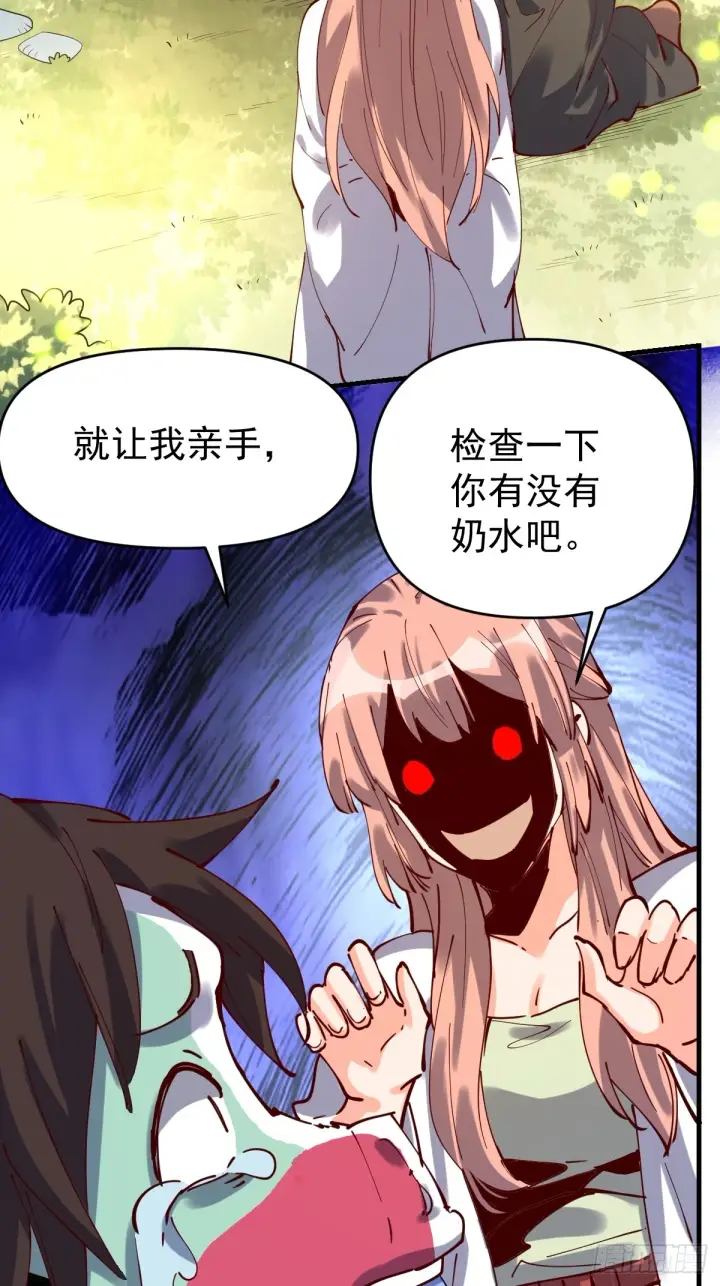 漫画《原来我是修仙大佬》201话第41张图