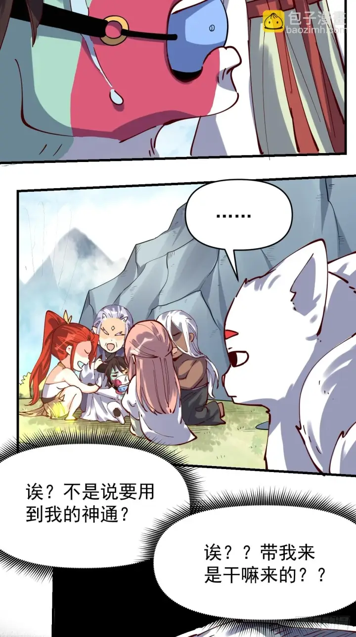 漫画《原来我是修仙大佬》201话第42张图