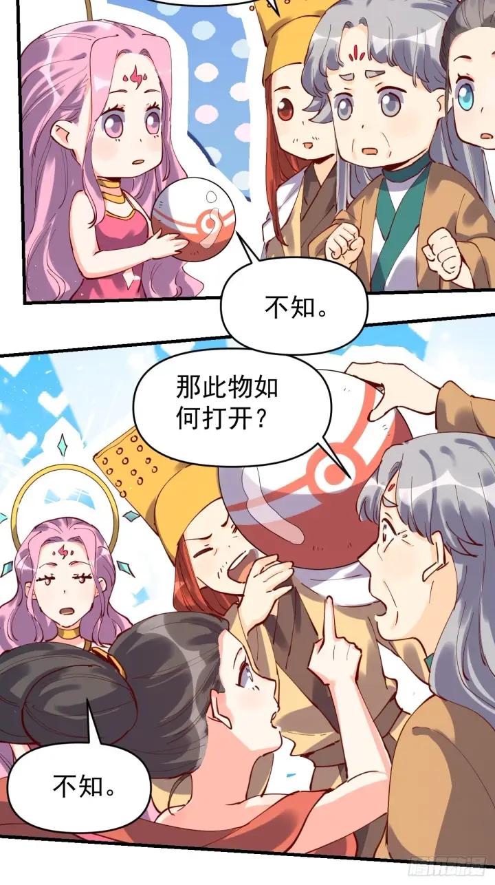 漫画《原来我是修仙大佬》201话第5张图