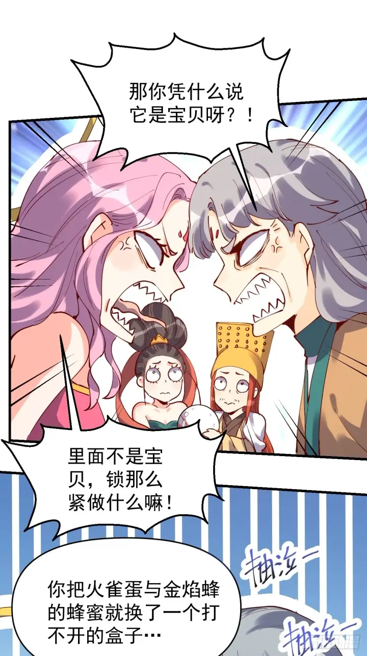 漫画《原来我是修仙大佬》201话第6张图
