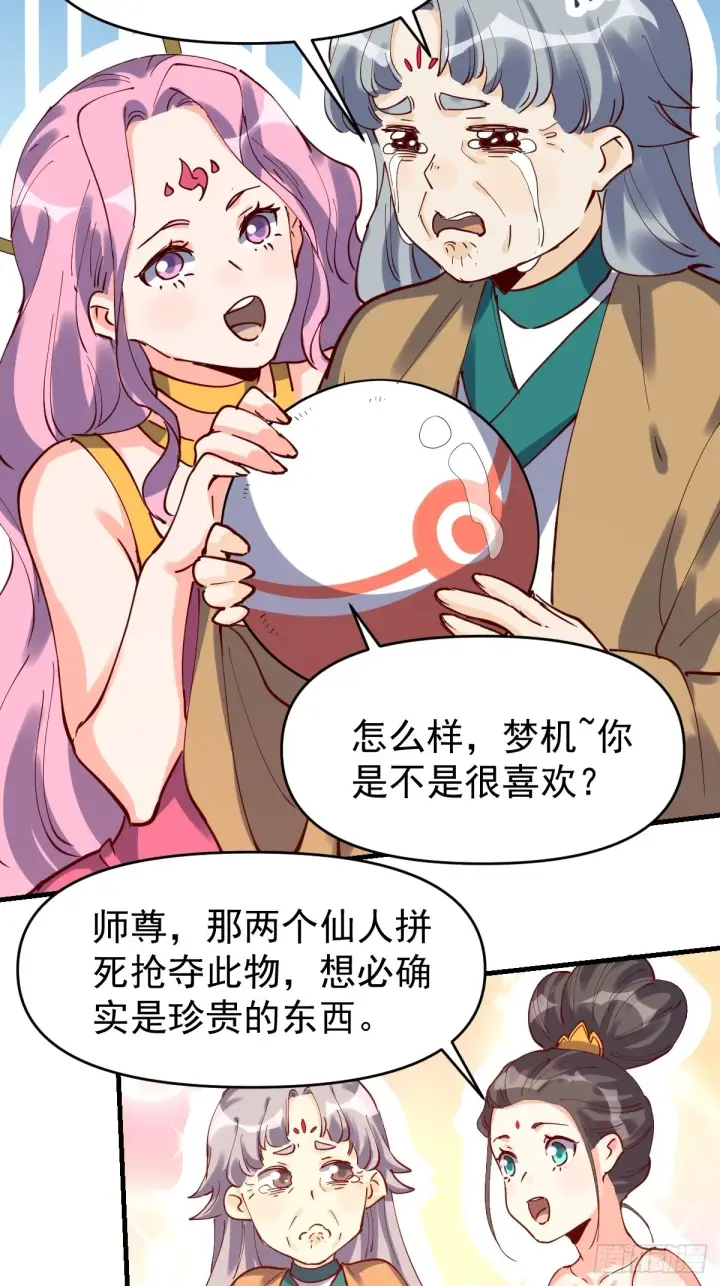 漫画《原来我是修仙大佬》201话第7张图