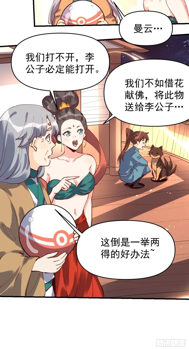 漫画《原来我是修仙大佬》201话第8张图
