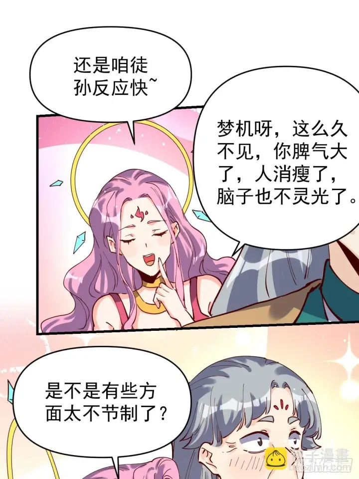 漫画《原来我是修仙大佬》201话第9张图