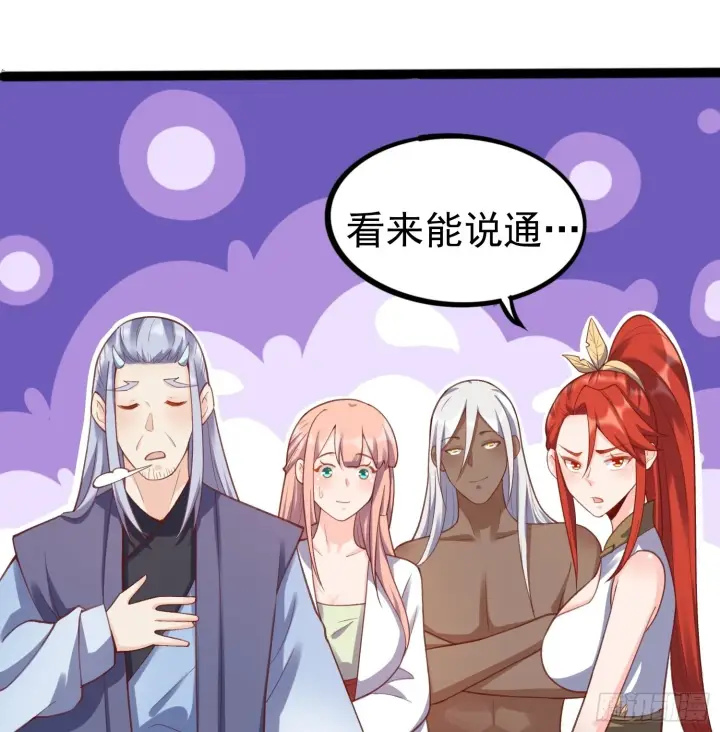 漫画《原来我是修仙大佬》202话第13张图