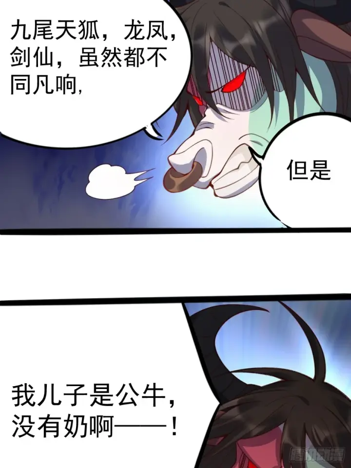 漫画《原来我是修仙大佬》202话第15张图