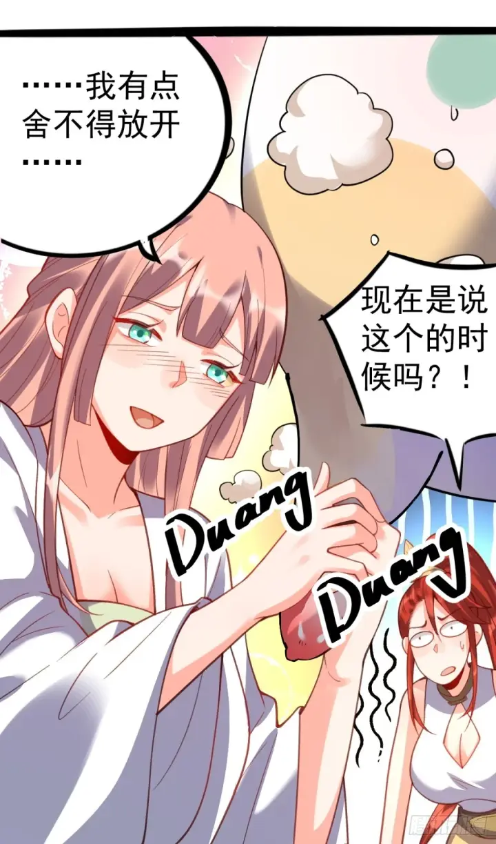 漫画《原来我是修仙大佬》202话第18张图