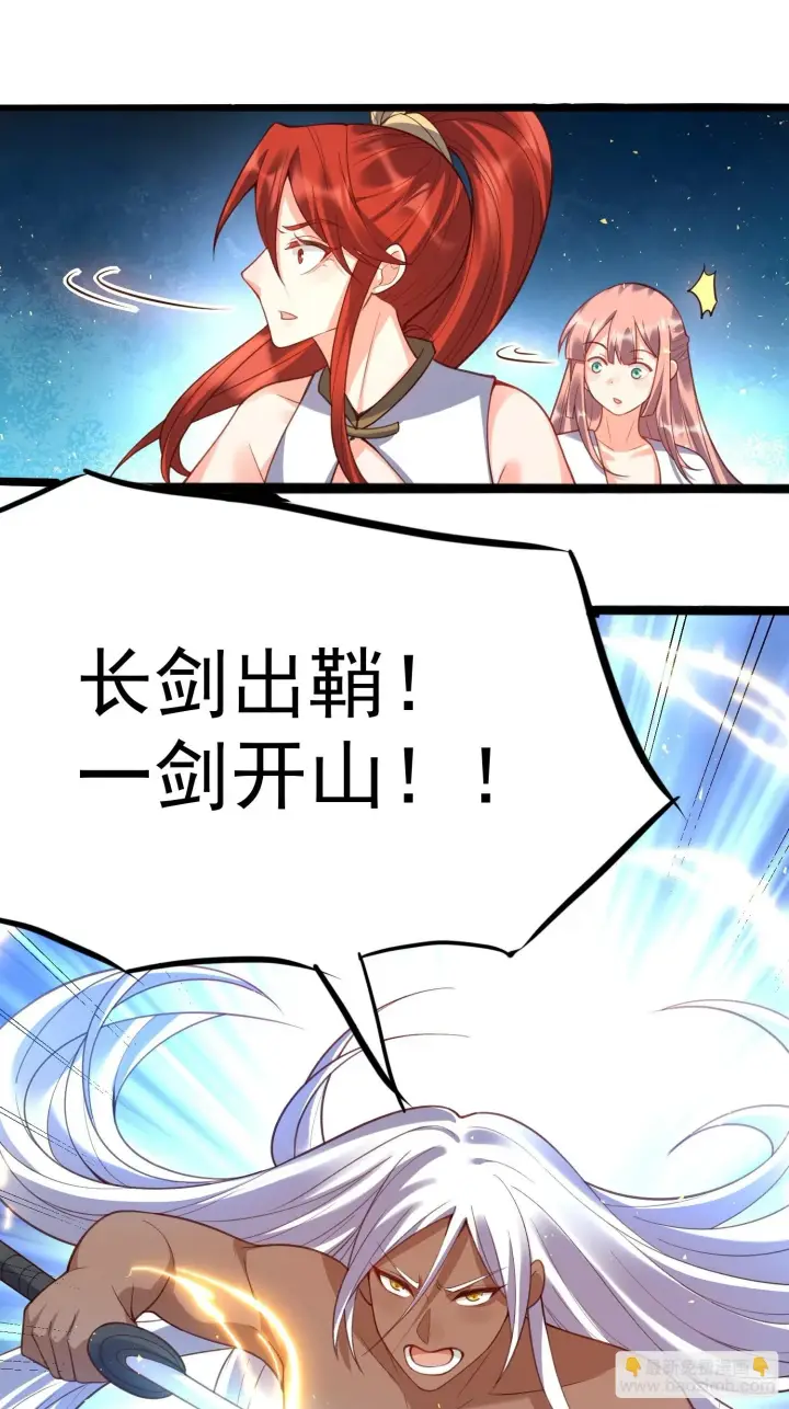 漫画《原来我是修仙大佬》202话第19张图