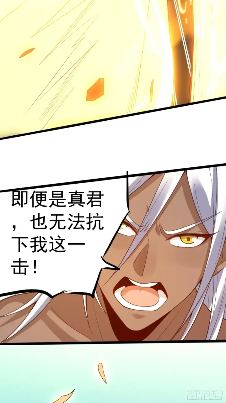 漫画《原来我是修仙大佬》202话第23张图