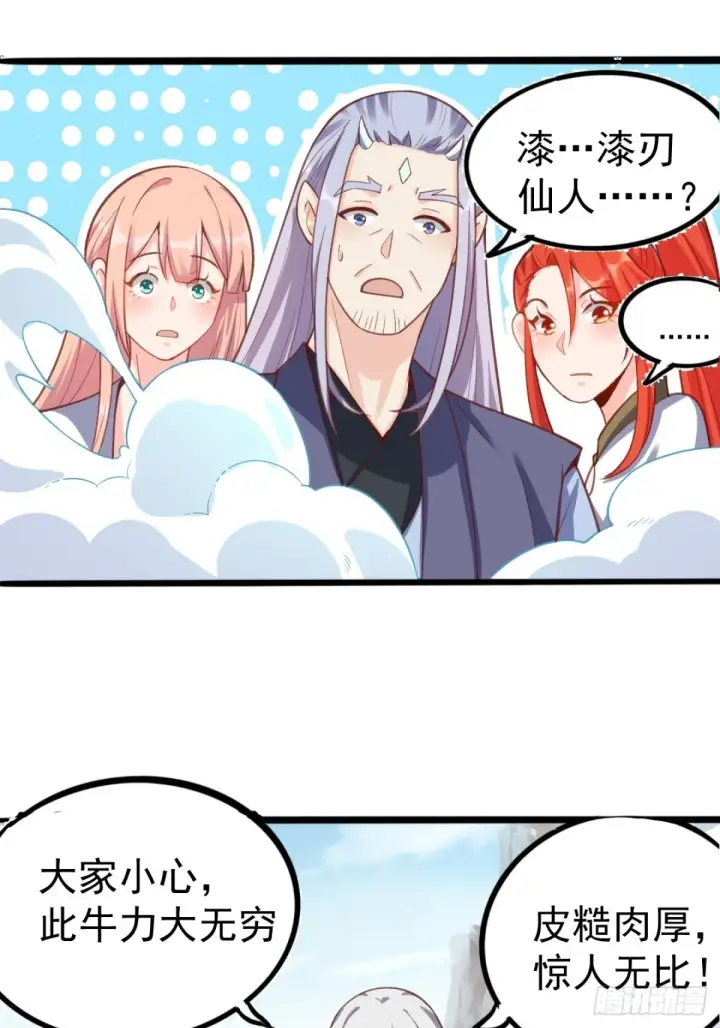 漫画《原来我是修仙大佬》202话第29张图