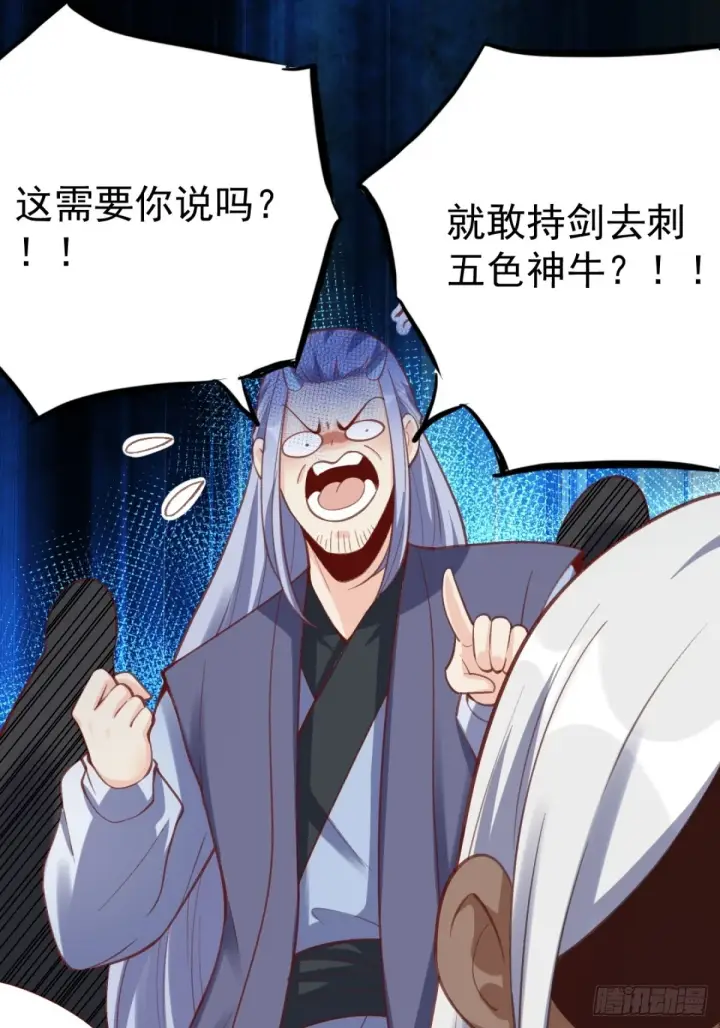 漫画《原来我是修仙大佬》202话第31张图