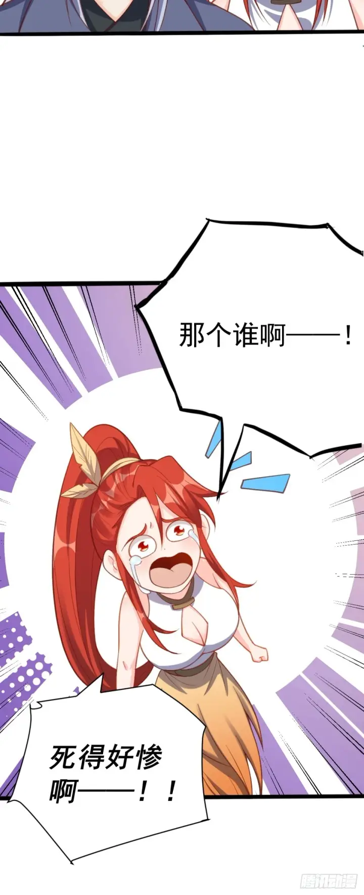 漫画《原来我是修仙大佬》202话第36张图