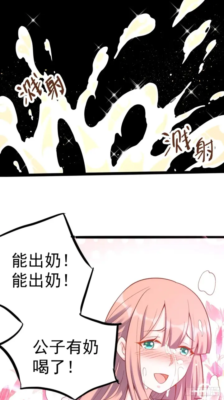 漫画《原来我是修仙大佬》202话第37张图